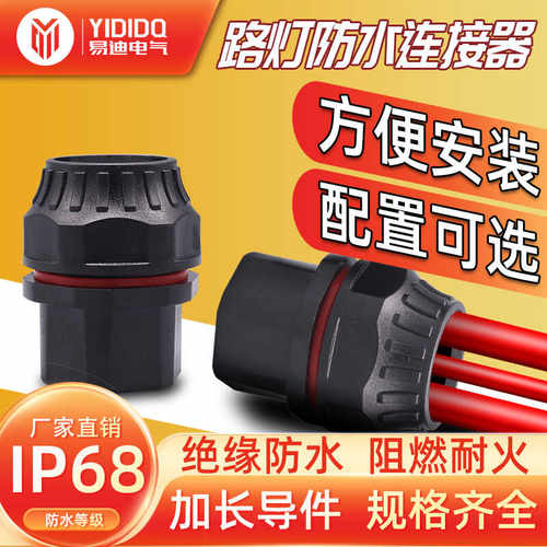 易迪压接式电缆连接器
