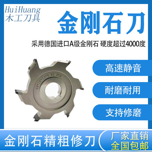 封边机金刚石精修刀粗修刀刮刀片