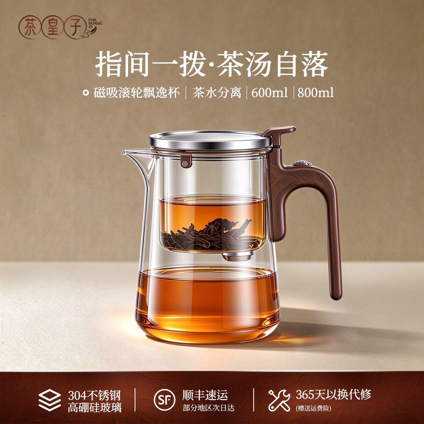 茶皇子磁吸一键茶水分离飘逸杯