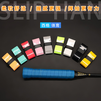 匹克球手胶微弹微粘平面羽毛球拍手胶批发网球匹克球耐磨防滑手把