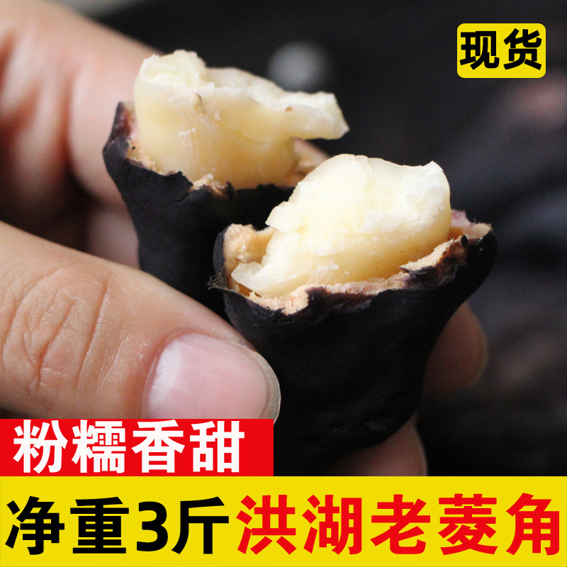 新鲜洪湖老菱角现摘现发带壳粉糯野生大青菱角凌角棱角特产3斤|msdalam kategori daging perikanan/Buah-buahan segar dan sayur-sayuran/dimasak, sayur-sayuran segar/Vegetable Products, sayur-sayuran segar, 菱角 - dari Buy2taobao.com untuk memberikan perkhidmatan ejen Taobao profesional membeli