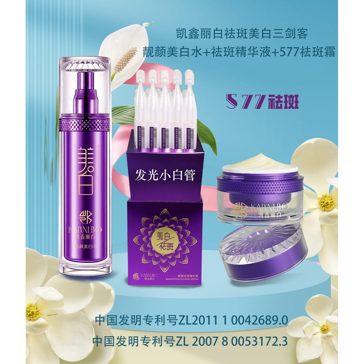 凯鑫丽白577祛斑霜正品店美白淡斑黄褐斑妊娠日晒斑老年斑淡痘印图片