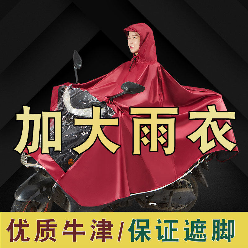 电动车摩托车雨衣男式2021新款雨披防暴雨加厚穿的衣雨全身防水衣