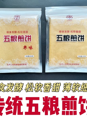 东北特产手工禧花煎饼粗粮杂粮五粮煎饼大枣煎饼(200克系列)