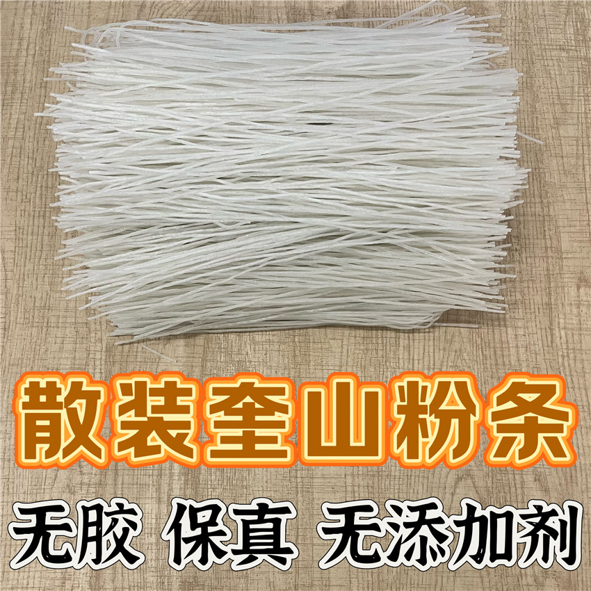 东北特产黑龙江林口奎山粉条散装笨粉条无添加剂无胶包邮