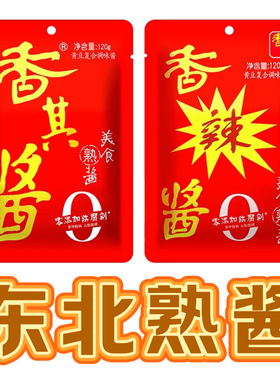 东北特产正宗黄豆酱熟酱蘸酱菜炖酱香其酱香辣酱每袋120克
