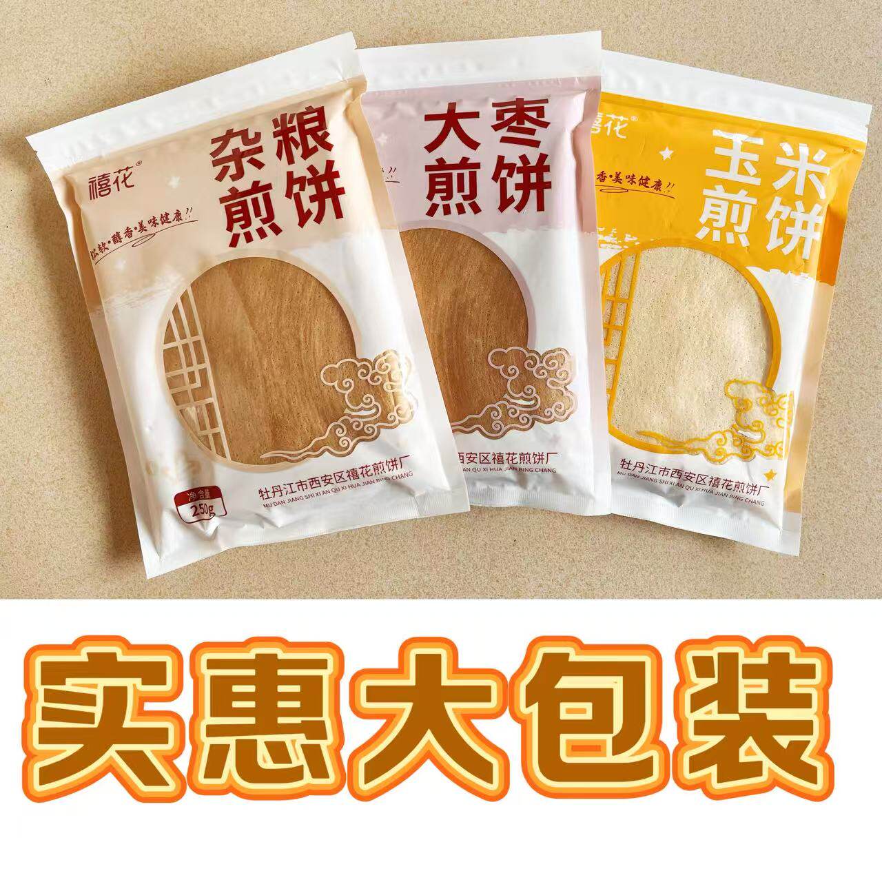 禧花煎饼250g实惠大包装