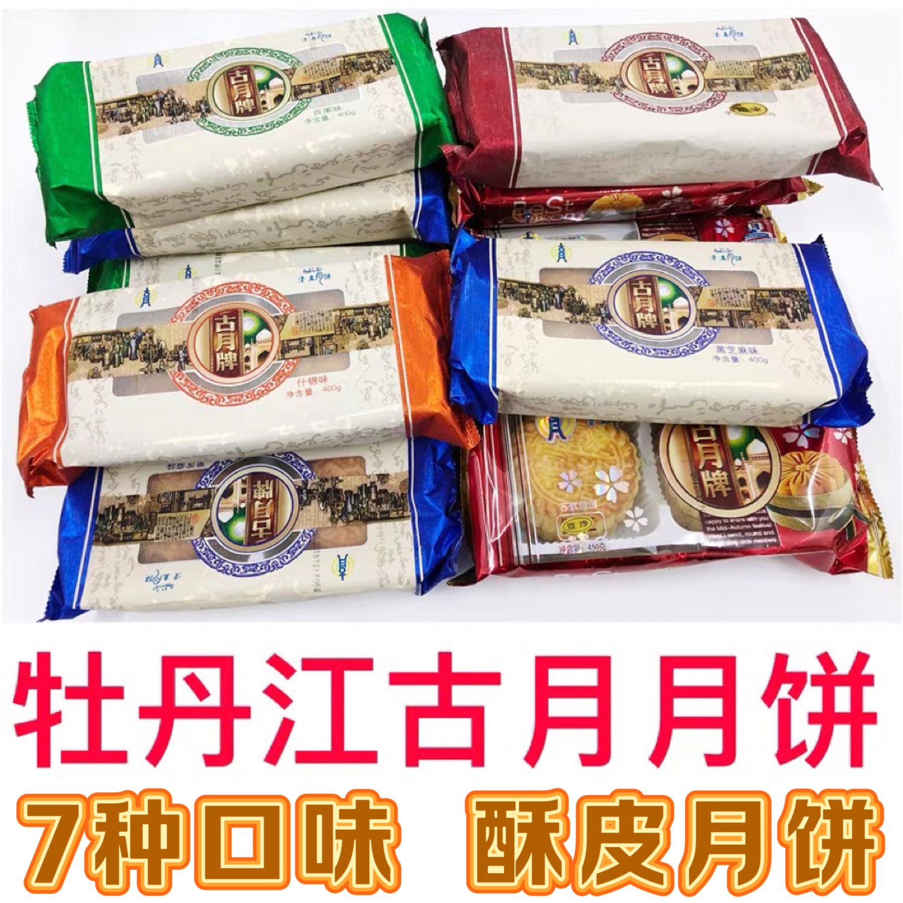 黑酥酥牡丹江黑芝麻古月豆沙东北