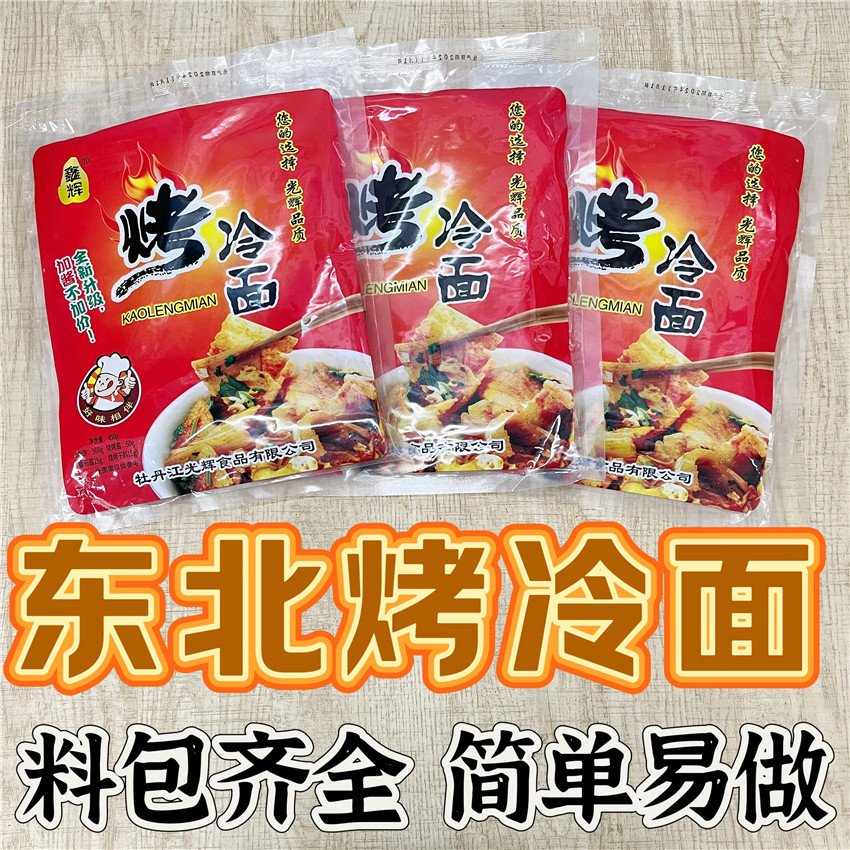 东北特产牡丹江鑫辉烤冷面真空含酱包正宗韩国风味小吃独立包装