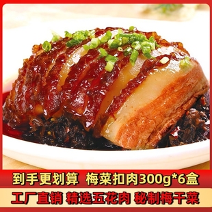 梅菜扣肉正宗梅菜扣肉虎皮五花肉红烧肉加热即食下酒菜半成品美食