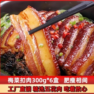 梅菜扣肉正宗梅菜扣肉虎皮五花肉红烧肉加热即食下酒菜半成品美食