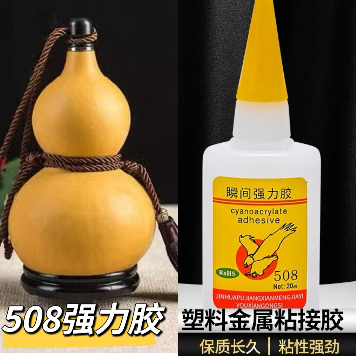葫芦龙头粘接胶强力竹木修复葫芦嘴封口镶口配件工艺专用508胶水,文具电教/文化用品/商务用品,胶水,淘宝优惠券,粉丝福利购,淘宝优惠卷