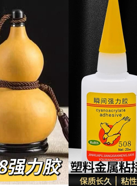 葫芦龙头粘接胶强力竹木修复葫芦嘴封口镶口配件工艺专用508胶水