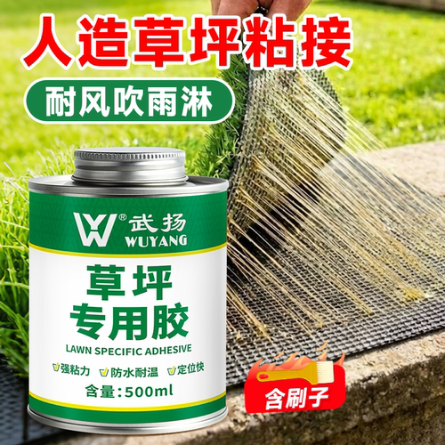 武扬草坪专用胶人造草皮胶强力水