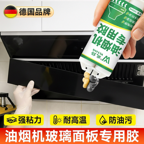油烟机玻璃面板胶开裂破损修补