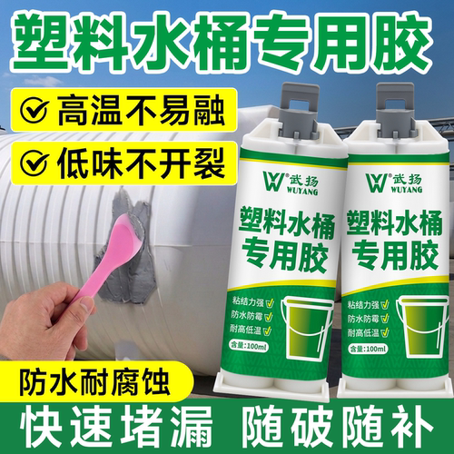 补塑料水桶专用胶修补塑料水桶胶