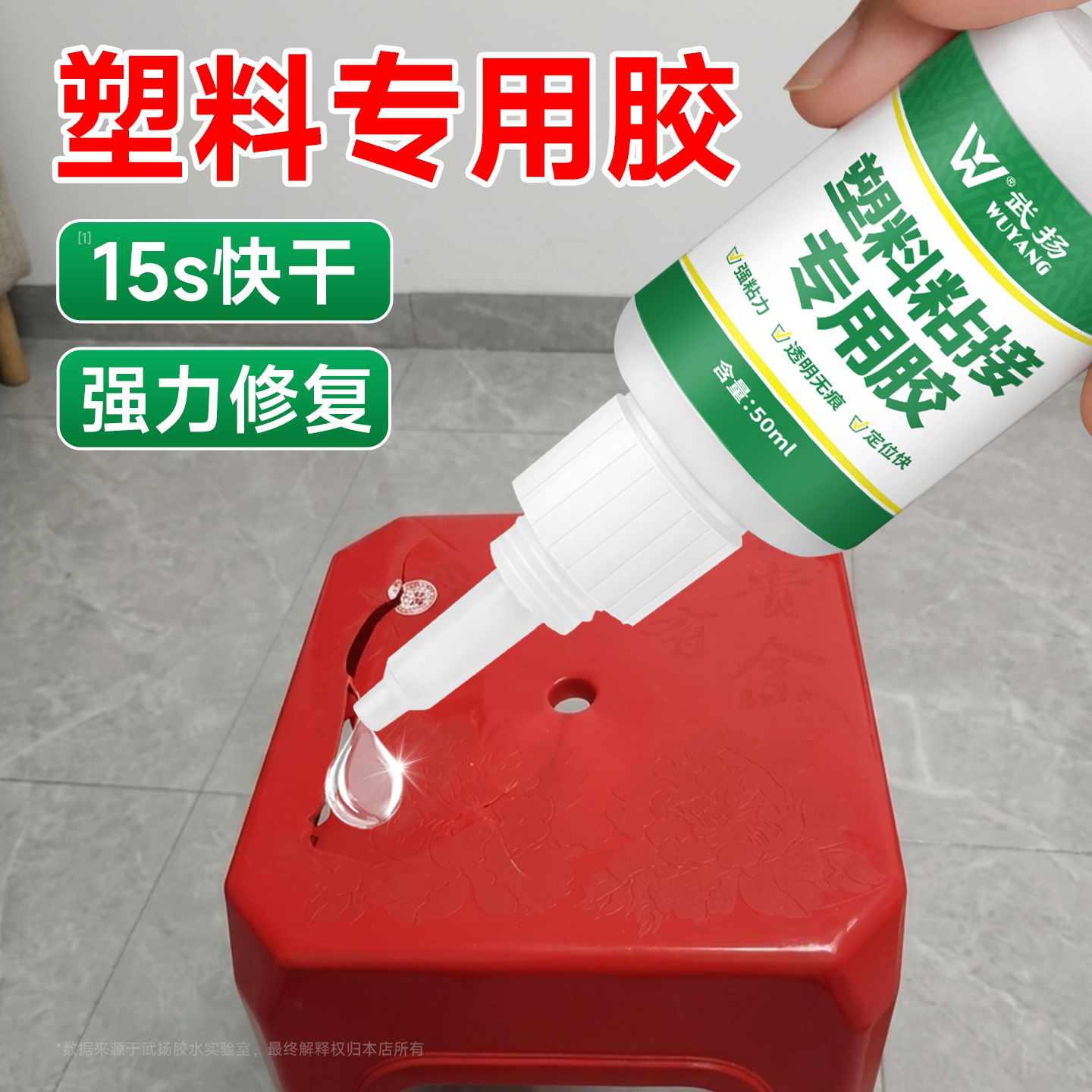 粘硬塑料的专用胶水强力万能超粘图片