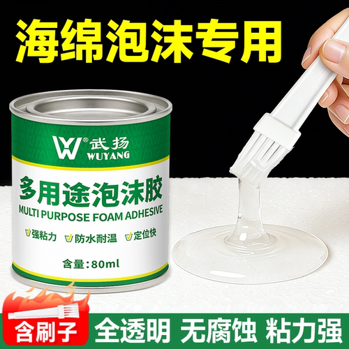 海绵专用胶水粘高密度泡沫板胶水