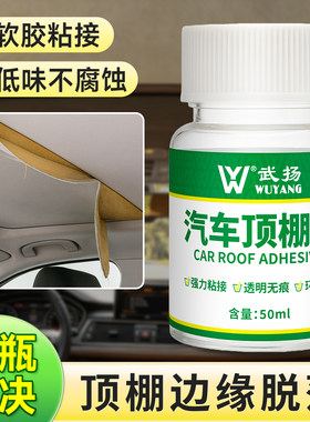 汽车顶棚专用胶顶棚布免拆车专用