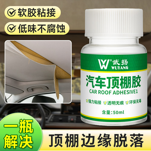 汽车顶棚专用胶顶棚布免拆车专用