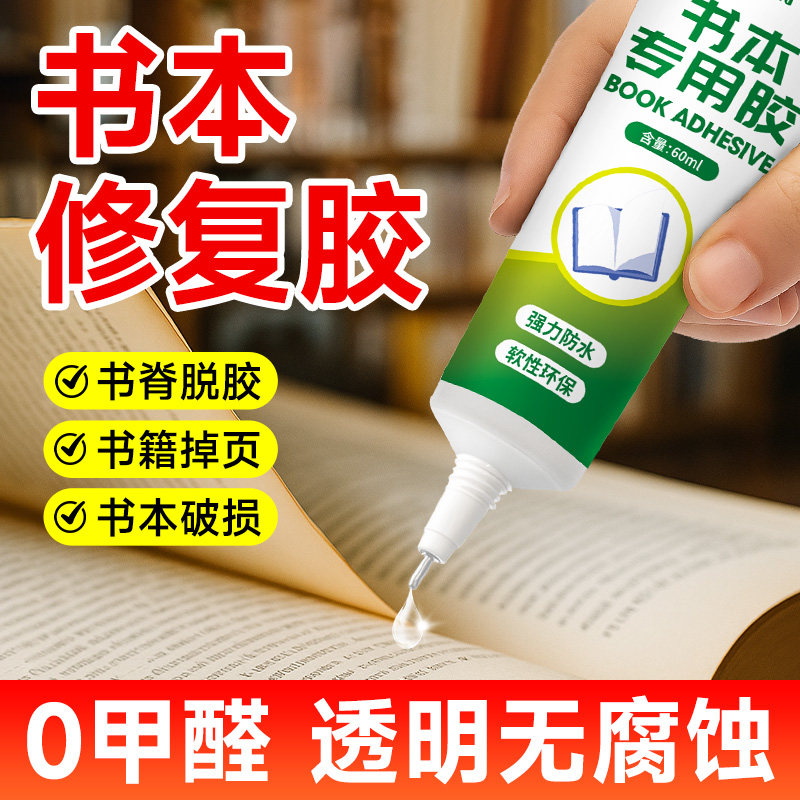 书本修复专用胶粘书胶书脊胶