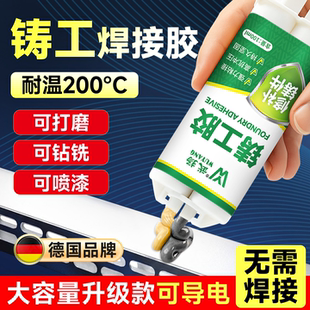 ab强力铸工胶高强度电焊胶水强力万能超粘焊接耐高温粘金属铸铁胶