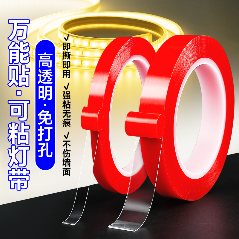 LED灯带专用胶自粘背胶高粘度强力纳米胶灯条线槽固定无痕双面胶