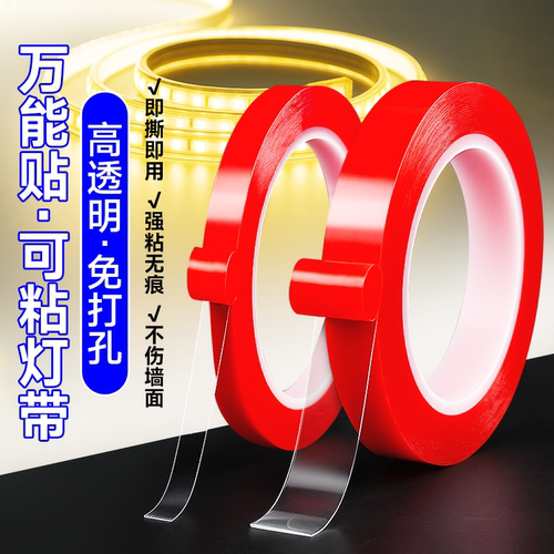 LED灯带专用胶自粘背胶高粘度强力纳米胶灯条线槽固定无痕双面胶