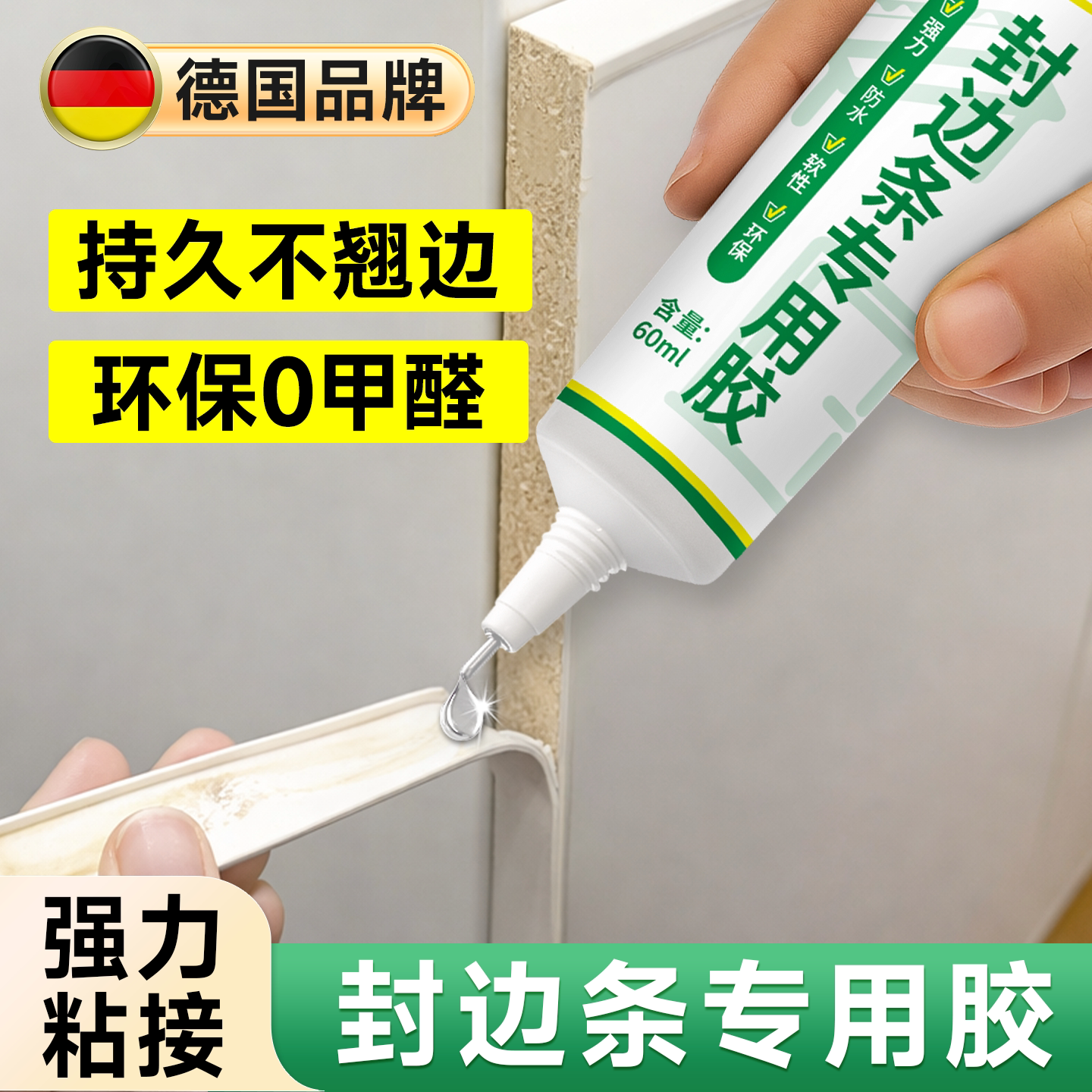 封边条专用胶粘木头家具木板柜门门框踢脚线压边条翘边脱落修复胶图片