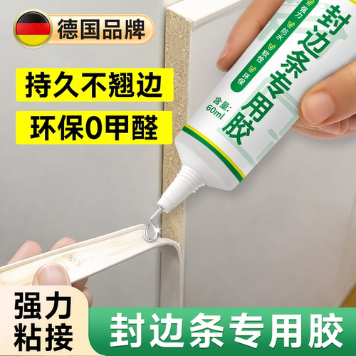 封边条专用胶粘木头家具木板柜门门框踢脚线压边条翘边脱落修复胶