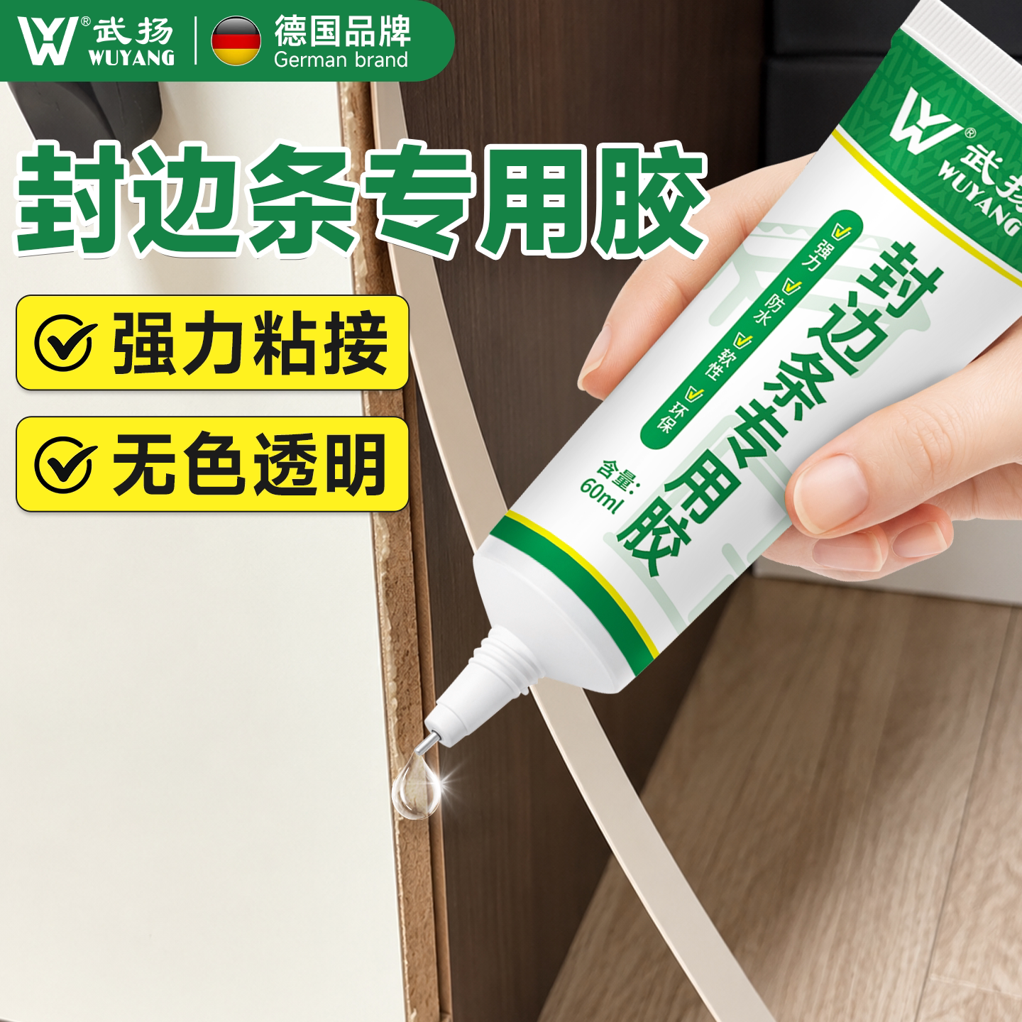 封边条专用胶高粘度压边条强力图片