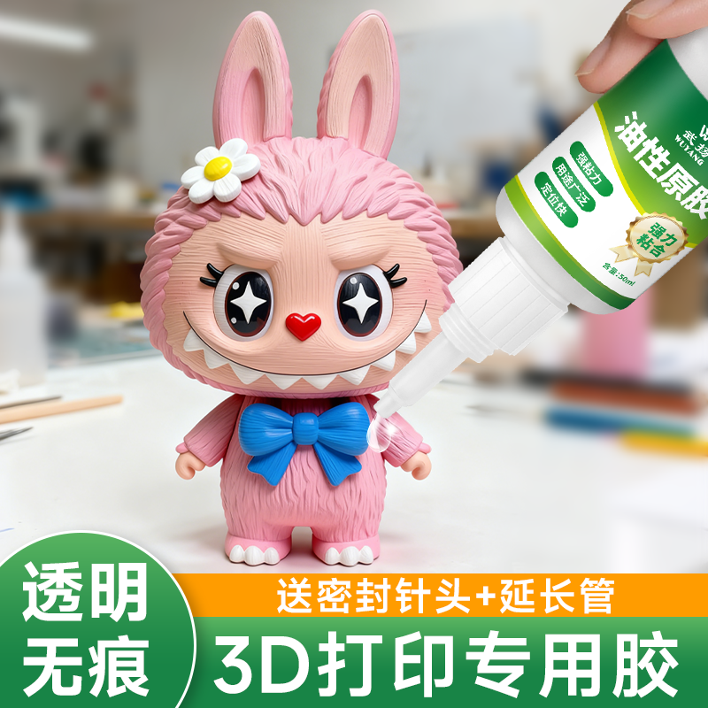 3D打印组装胶水专用粘玩具车乐高积木手办模型塑料组装沙盘固定胶