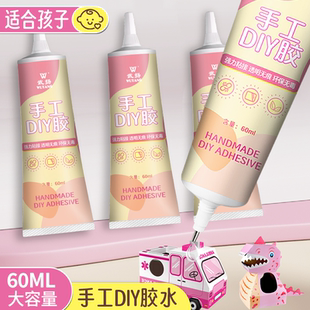 手工胶水diy专用针管酒精胶儿童制作模型乐高积木粘接强力无甲醛