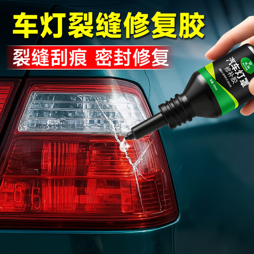汽车灯罩破损修复胶车灯裂缝修补