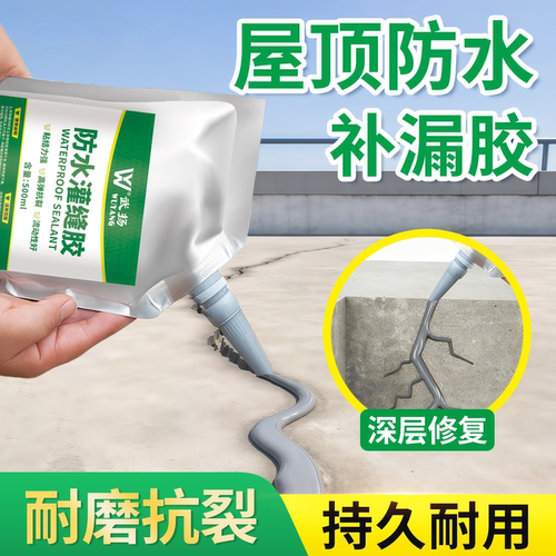 防水胶补漏裂缝渗水修补灌缝胶