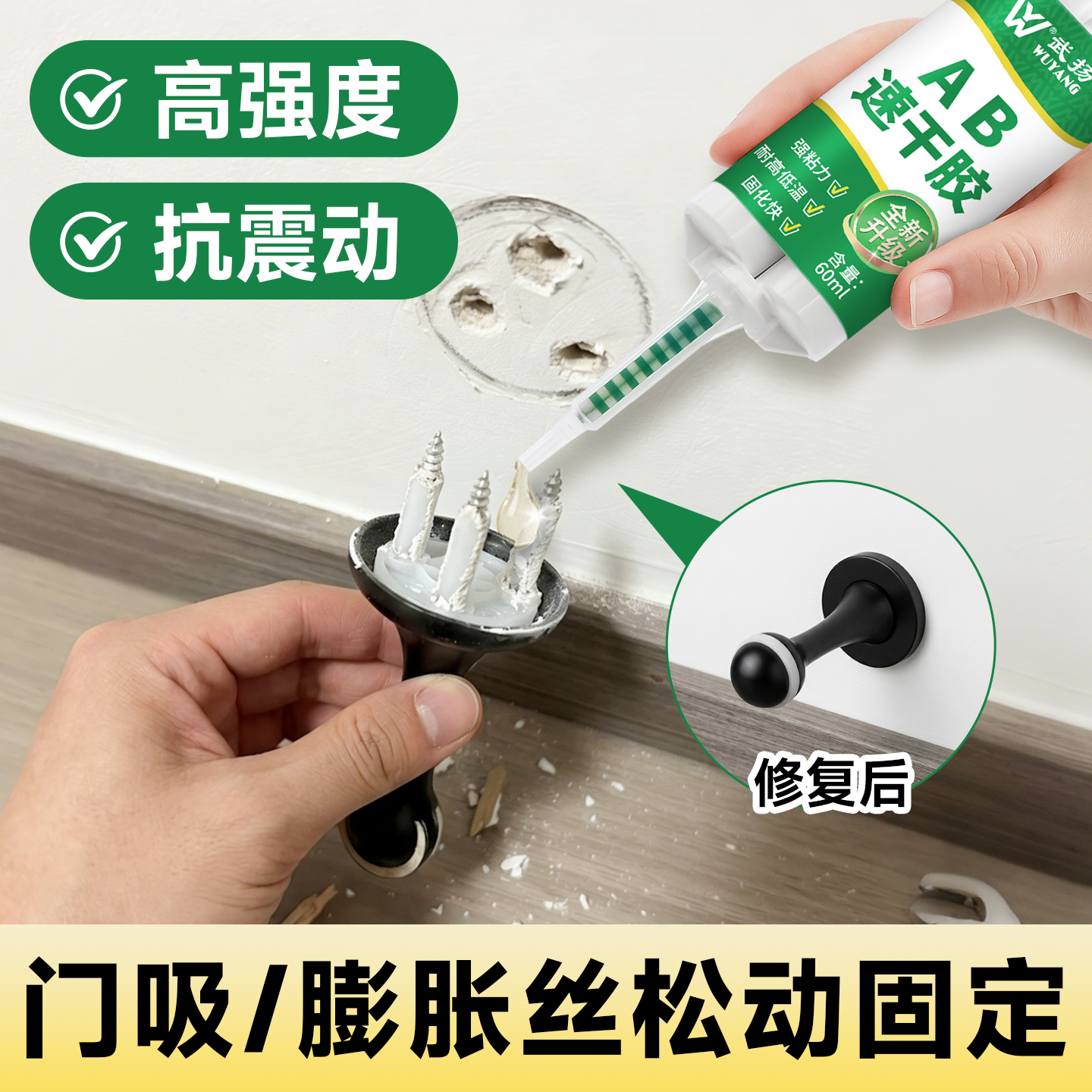 膨胀螺丝洞修补门吸松动修复神器墙面钉孔金属螺栓强力密封固定胶