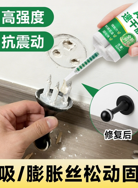 膨胀螺丝洞修补门吸松动修复神器墙面钉孔金属螺栓强力密封固定胶
