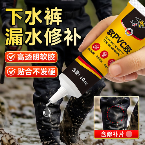 补雨裤专用胶水下水裤雨衣修补胶
