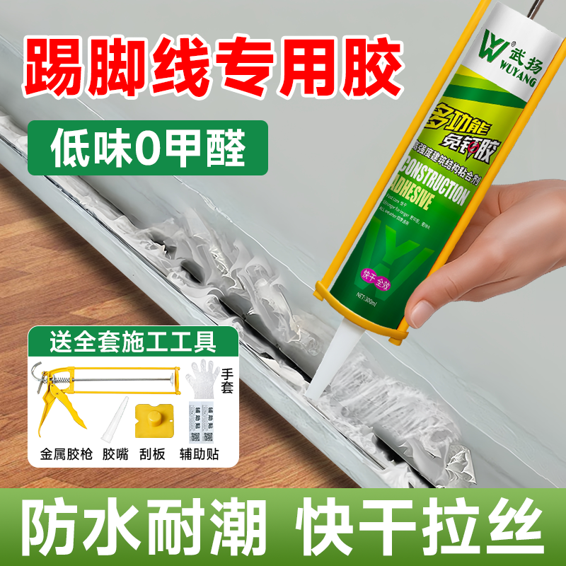 踢脚线脱落修复粘瓷砖木地板专用