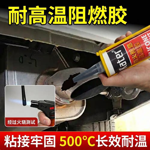 防火阻燃耐高温玻璃胶排气管修补