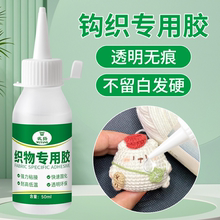 钩织胶水专用粘毛线的手工胶钩针胶水玩偶眼睛织物粘微钩布娃娃胶