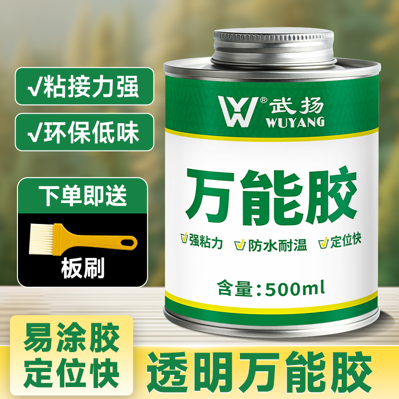 透明万能胶水强力万能超粘塑料亚克力橡胶皮革布料高粘度强力胶水图片