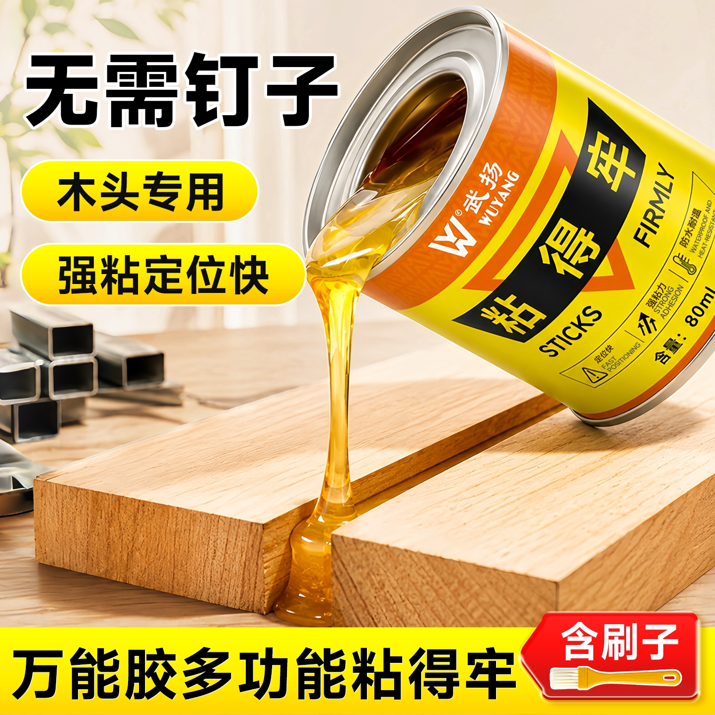 粘木头专用胶粘得牢多功能万能胶