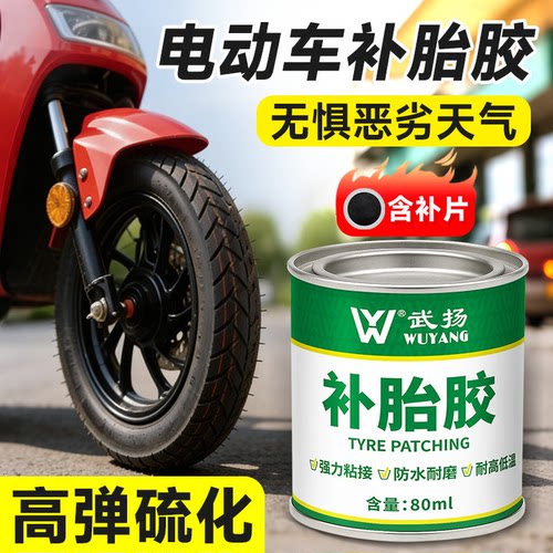 补胎胶水内胎补胎胶水硫化胶