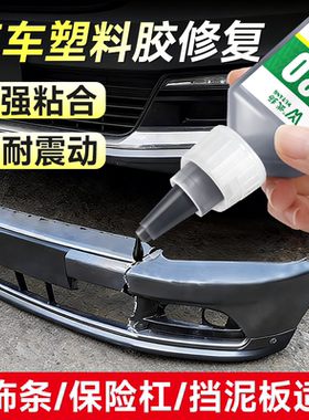 汽车保险杠胶水塑料专用粘硬塑料强力专用胶焊接修复塑料件后视镜