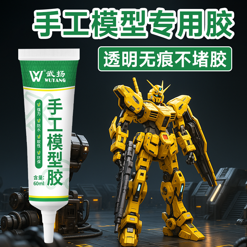 高达模型专用胶水手办拼装工具