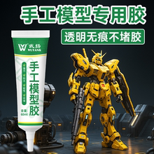 高达模型专用胶水手办拼装工具胶水乐高手办玩具修复固定胶粘树脂