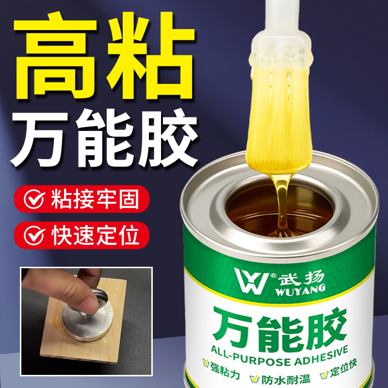 万能胶强力胶水多功能粘得牢地板革草坪地毯塑料广告布木工专用胶