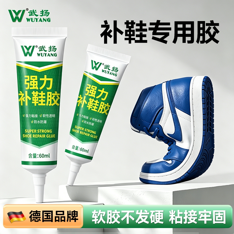 鞋胶粘鞋专用胶沾鞋子树脂软胶补鞋防水万能强力鞋底专用修鞋胶图片