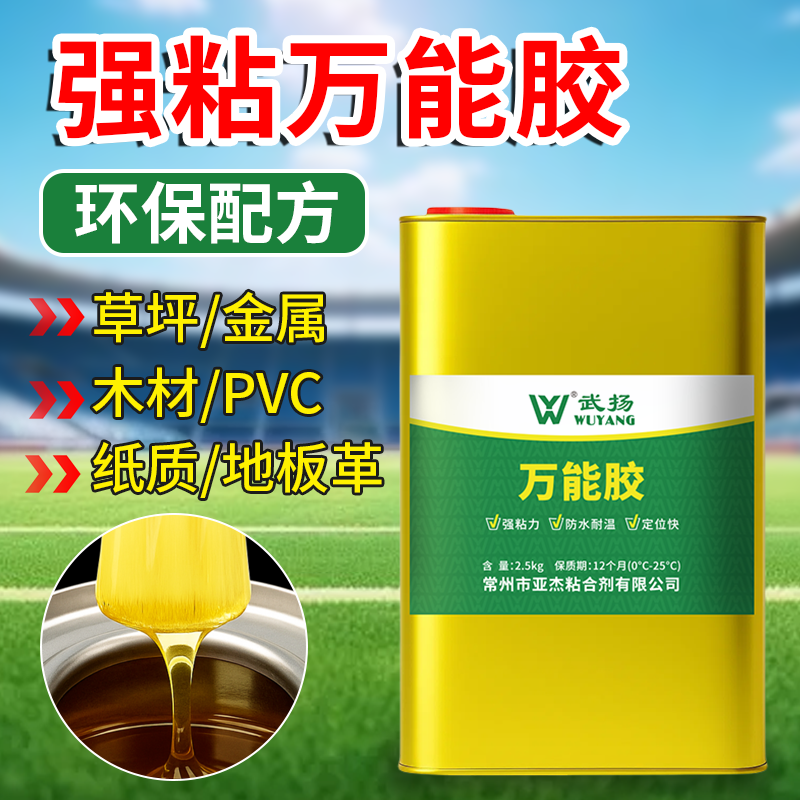 万能胶水强力万能超粘地板革金属广告布草坪木工大桶软性超强力胶图片